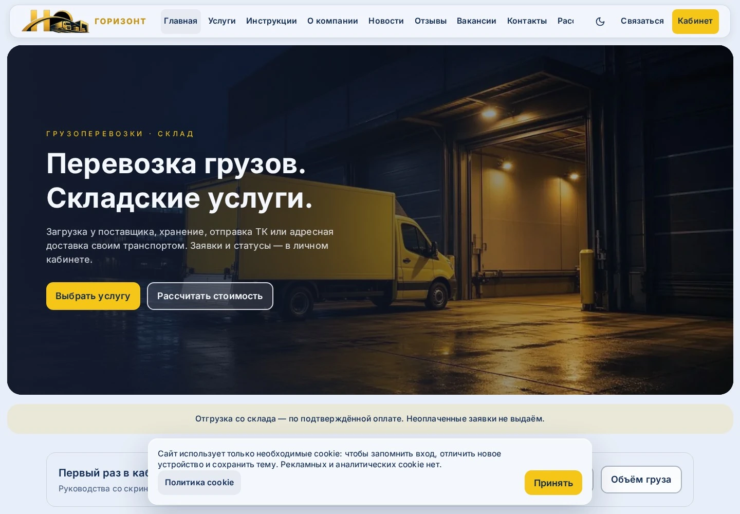 Реальный снимок главной страницы horizontavto.ru